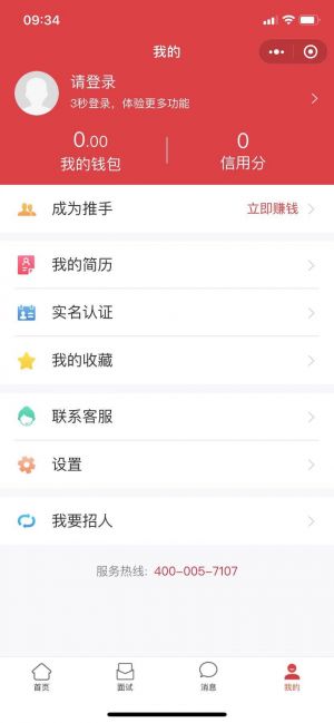 找工作上閑不住小程序設計圖2