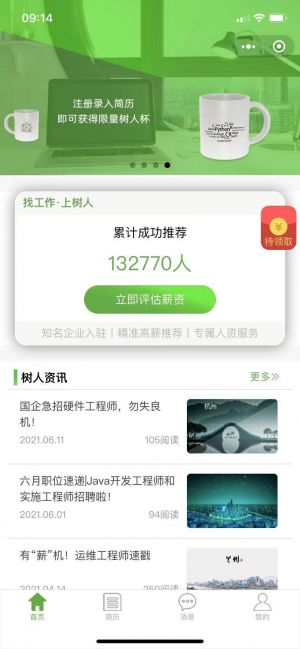 樹人招聘小程序設(shè)計圖1