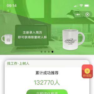 欣賞招聘小程序開發樹人招聘