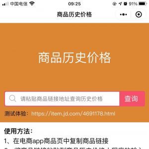 【商品歷史價(jià)格】工具小程序制作項(xiàng)目分析