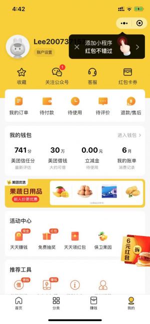 北京微信公眾號(hào)開(kāi)發(fā)欣賞【美團(tuán)】