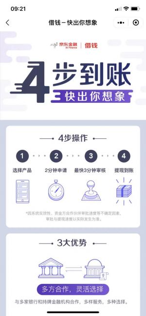 京東好借小程序設計圖1