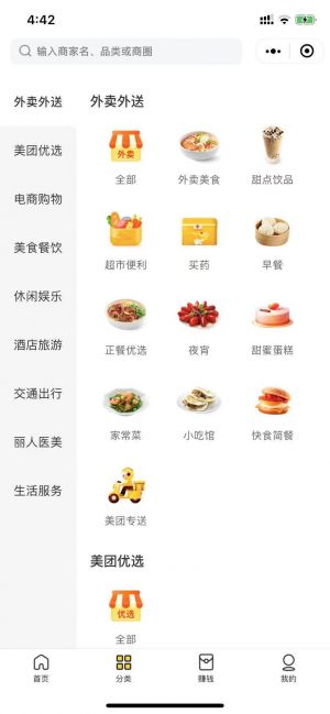 北京微信公眾號(hào)開(kāi)發(fā)欣賞【美團(tuán)】