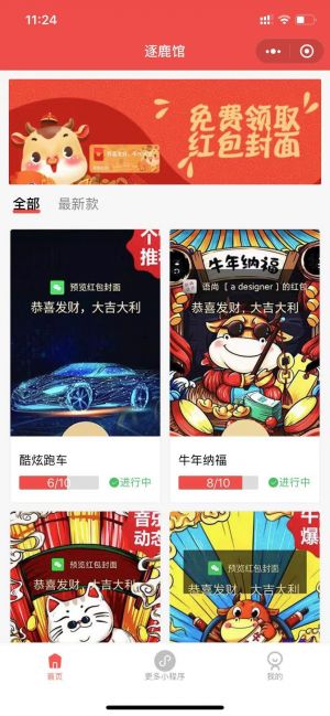 逐鹿封面館小程序設(shè)計(jì)圖1