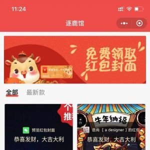 【逐鹿封面館】社交小程序開發技術難度分析