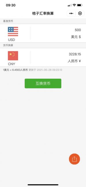 桔子匯率換算小程序設計圖1