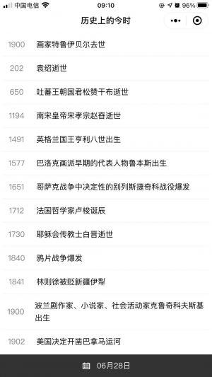 歷史上的今時小程序設(shè)計圖1