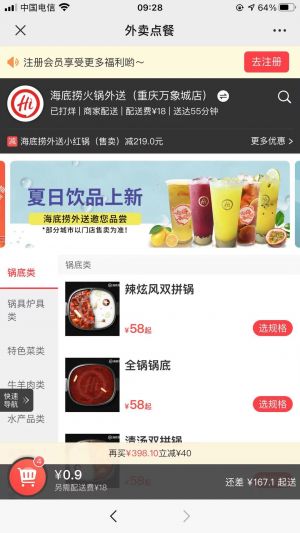 資陽微信公眾號開發(fā)功能分析【海底撈火鍋】