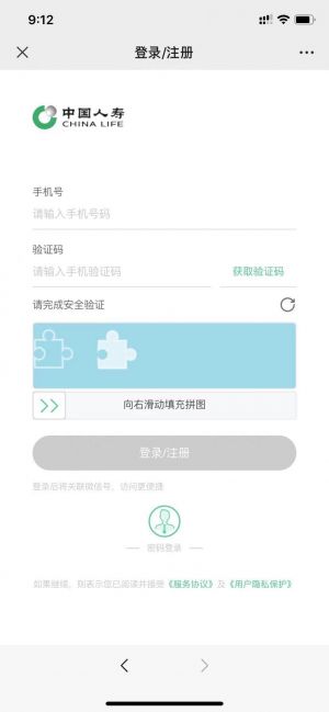 【中國(guó)人壽保險(xiǎn)】北京小程序開(kāi)發(fā)方案解刨