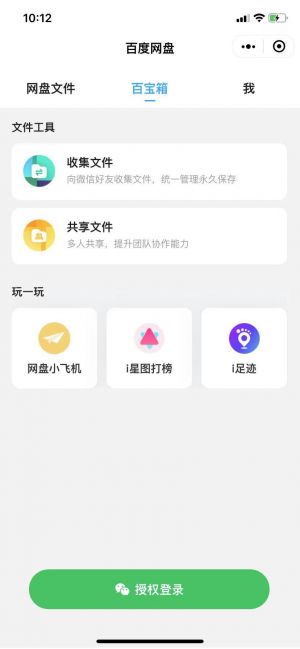 北京公眾號開發(fā)功能解刨【百度網(wǎng)盤】