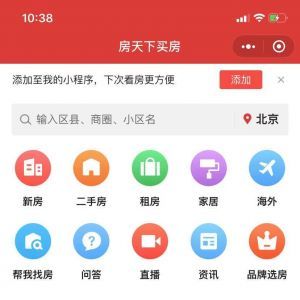 【房天下】公眾號(hào)的簡(jiǎn)介_(kāi)房產(chǎn)公眾號(hào)開(kāi)發(fā)