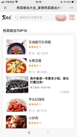 美食微信公眾號開發_【美食杰】公眾號的認證時間