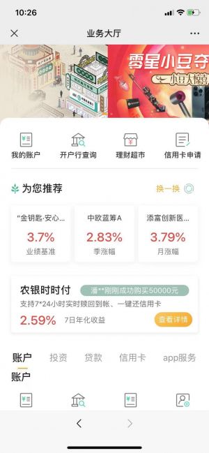 【中國農業(yè)銀行微銀行】北京公眾號開發(fā)項目分析