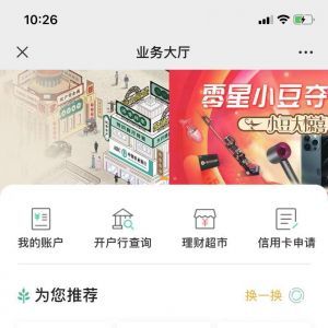 【中國(guó)農(nóng)業(yè)銀行微銀行】公眾號(hào)的認(rèn)證時(shí)間_銀行公眾號(hào)開(kāi)發(fā)