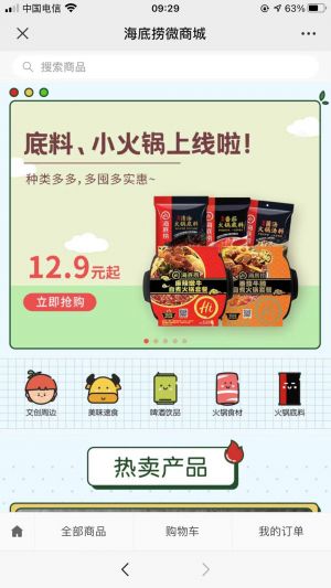 資陽微信公眾號開發(fā)功能分析【海底撈火鍋】