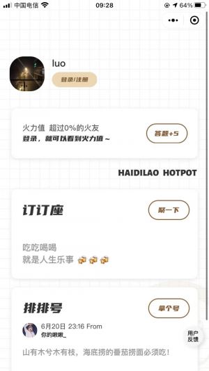 資陽微信公眾號開發(fā)功能分析【海底撈火鍋】