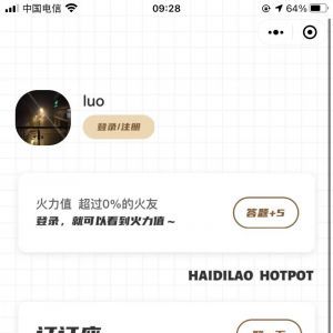 【海底撈火鍋】公眾號的簡介_美食公眾號開發(fā)