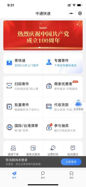 生活公眾號(hào)開(kāi)發(fā)_【中通快遞】公眾號(hào)介紹