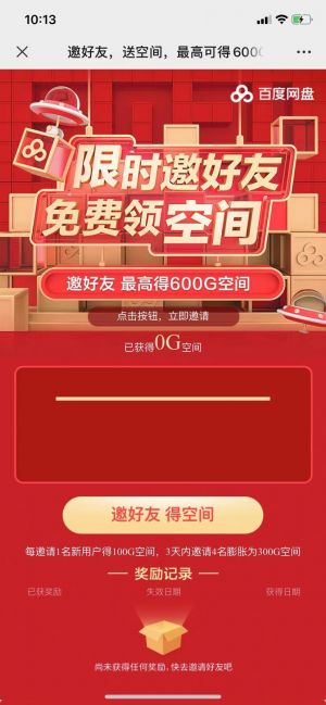 北京公眾號開發(fā)功能解刨【百度網(wǎng)盤】