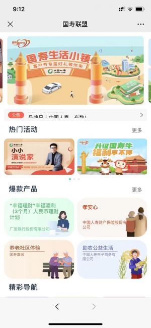 【中國(guó)人壽保險(xiǎn)】北京小程序開(kāi)發(fā)方案解刨