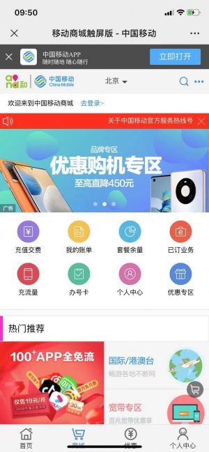 【中國移動】北京公眾號開發創意設計欣賞