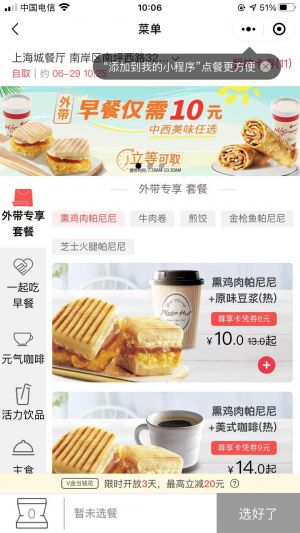 【必勝客】公眾號客服電話是多少_上海公眾號開發