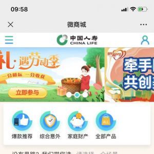 【中國(guó)人壽】公眾號(hào)帳號(hào)主體是誰(shuí)_金融微信公眾號(hào)開(kāi)發(fā)