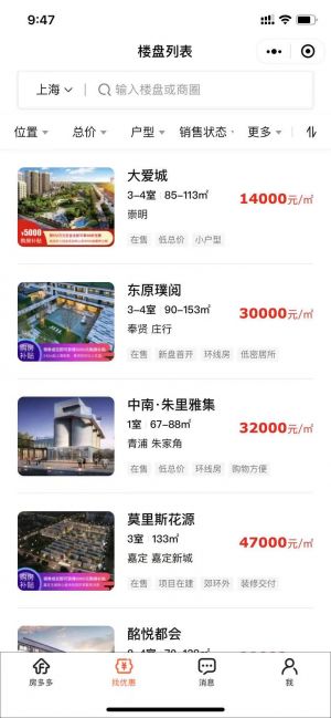 金山微信公眾號開發(fā)功能分析【房多多二手房服務】