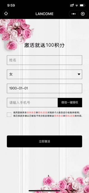 青浦微信公眾號(hào)開(kāi)發(fā)【蘭蔻LANCOME】