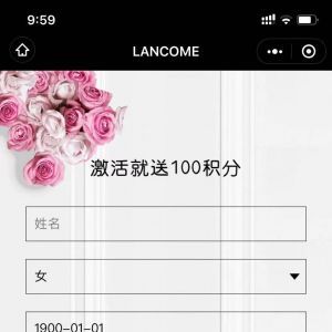 女性公眾號開發(fā)【蘭蔻LANCOME】