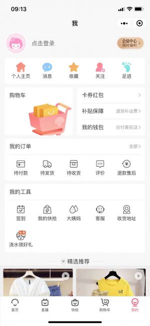 杭州公眾號開發設計欣賞【蘑菇街】
