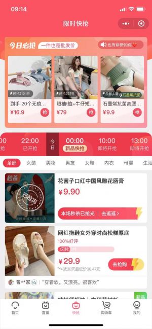 杭州公眾號開發設計欣賞【蘑菇街】