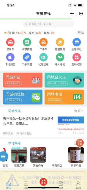 購物商城微信公眾號開發(fā)_【客家在線】公眾號介紹