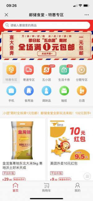 【中國郵政儲蓄銀行】西城微信公眾號開發創意設計欣賞