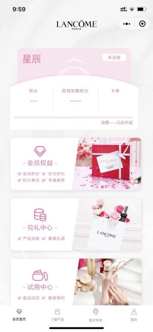 青浦微信公眾號(hào)開(kāi)發(fā)【蘭蔻LANCOME】