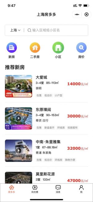 金山微信公眾號開發(fā)功能分析【房多多二手房服務】
