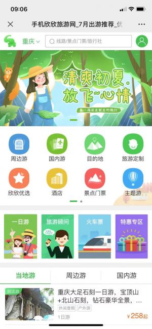 出行公眾號開發(fā)設計分析【欣欣旅游】
