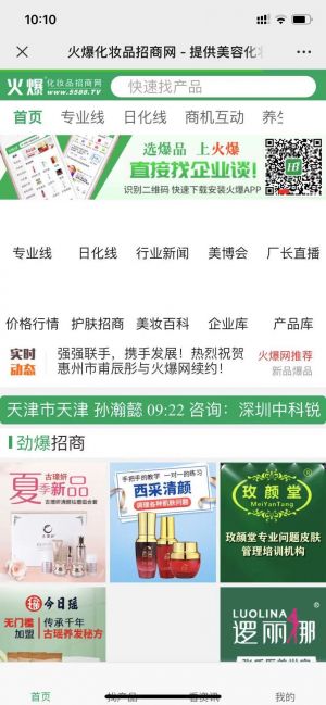 【火爆化妝品招商網】健康公眾號開發項目分析
