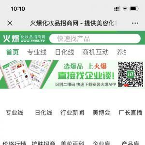 【火爆化妝品招商網】健康公眾號開發項目分析