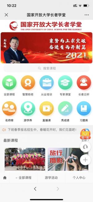 健康公眾號開發創意設計欣賞【國家開放大學北京老年學院】