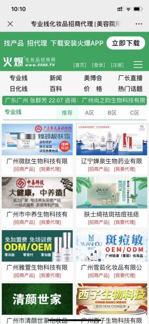 【火爆化妝品招商網】健康公眾號開發項目分析
