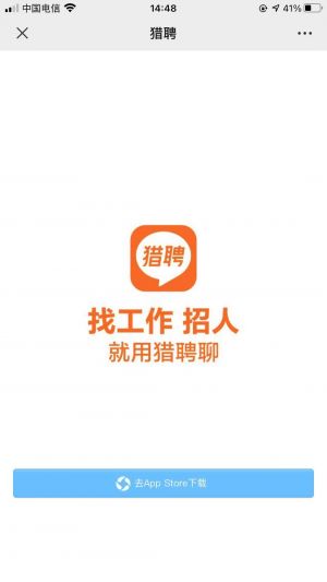 經濟開發微信公眾號開發功能分析【獵聘網】