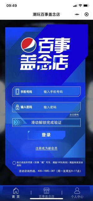 廣州微信公眾號開發_【百事可樂】公眾號的認證時間