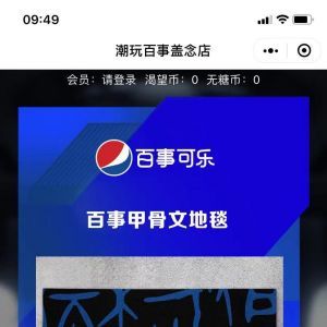 【百事可樂】美食微信公眾號開發(fā)項目分析