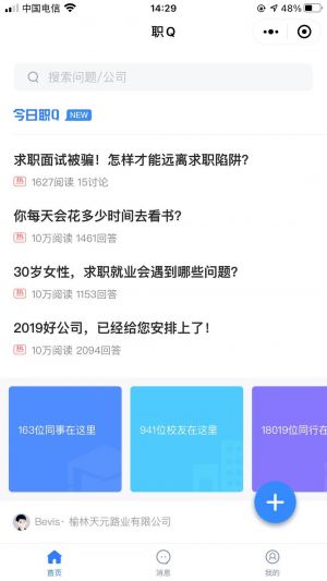 欣賞北京公眾號開發【智聯招聘】