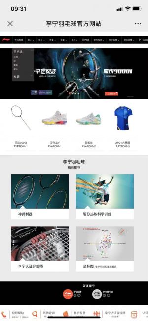 運動微信公眾號開發(fā)【李寧】