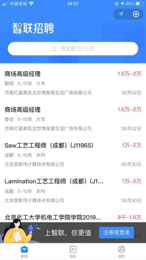 欣賞北京公眾號開發【智聯招聘】