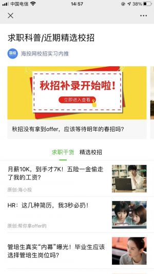 武漢微信公眾號開發_【海投網小助手】公眾號帳號主體是誰