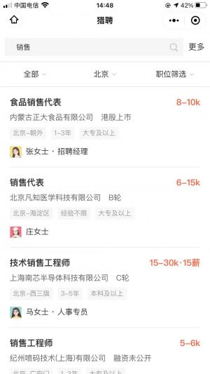 經濟開發微信公眾號開發功能分析【獵聘網】