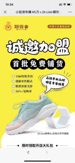 欣賞健康微信公眾號開發【Dr.lion獅博士生物力學平衡鞋】